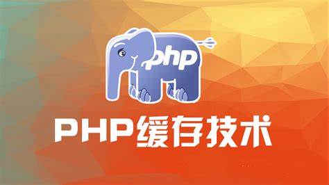 php解决缓存击穿的问题